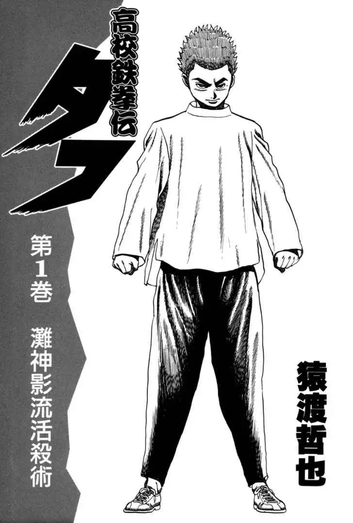 Koukou Tekkenden Tough Chapter 1 5